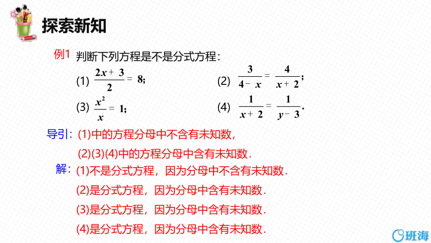 【班海精品】北师大版（新）八年级下-5.4分式方程 第一课时【优质课件】