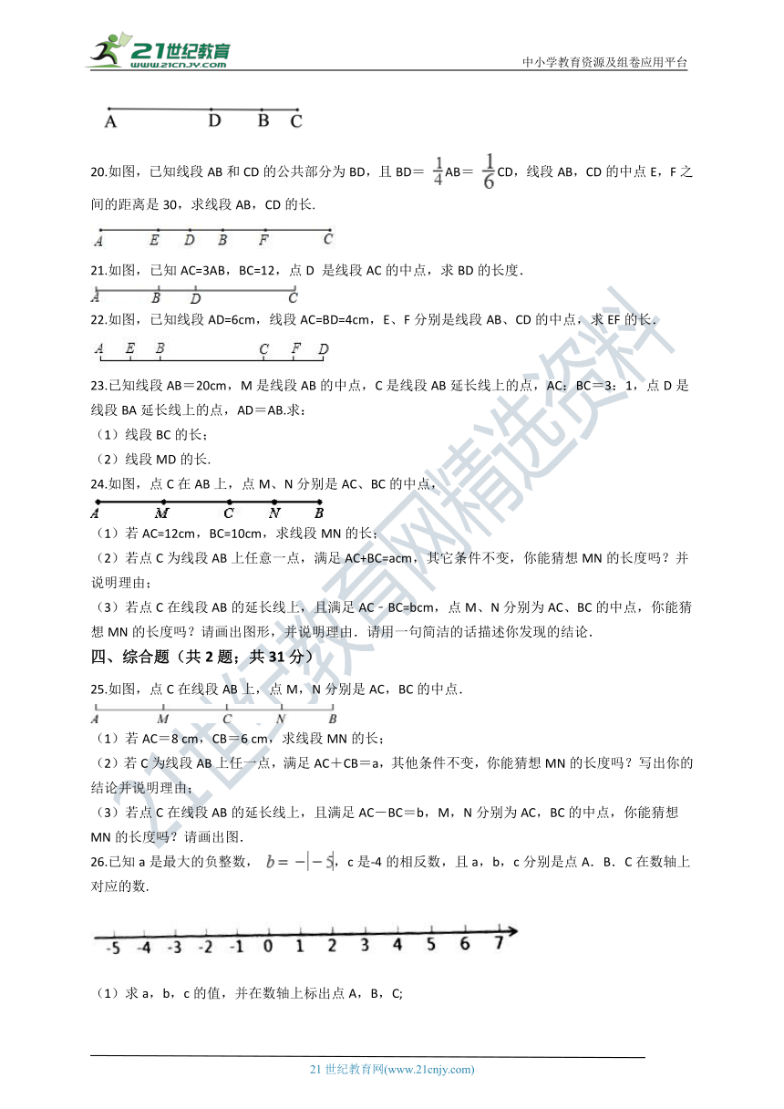 2020年秋苏科版七年级数学上册 6.1 线段 射线 直线同步练习（含解析）