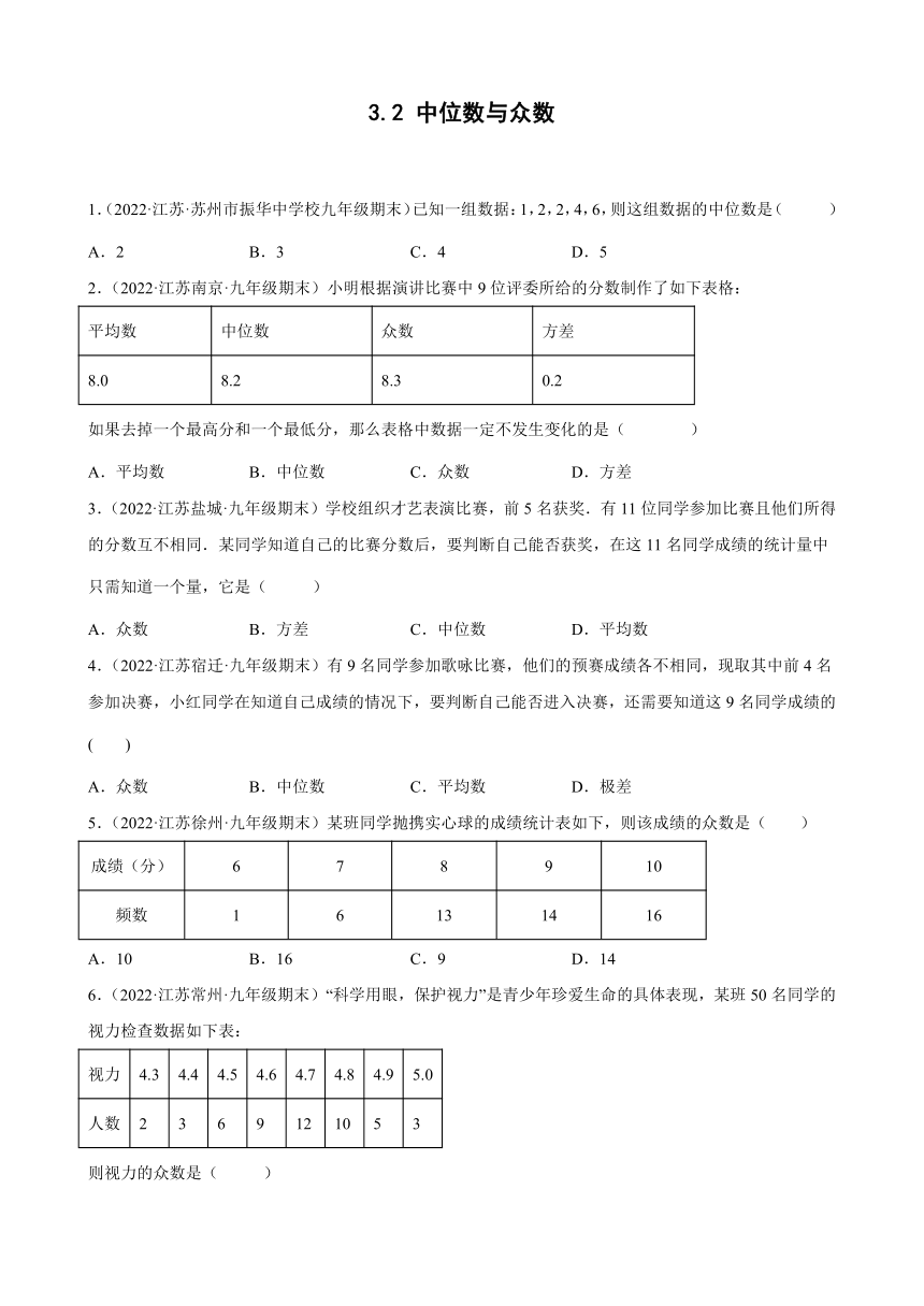 2021-2022学年江苏省各地苏科版数学九年级上册3.2中位数与众数期末试题分类选编(Word版含答案)