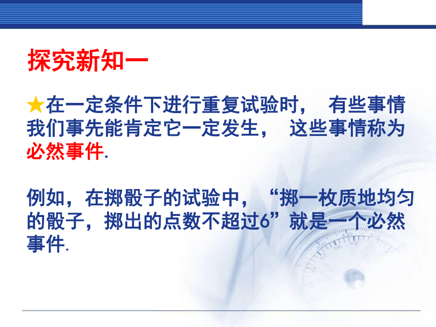 北师大版七年级下册6.1感受可能性 课件(共25张PPT)