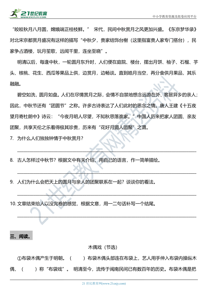 2021年统编版六年级下册第4课《藏戏》阅读专项训练题（含答案）