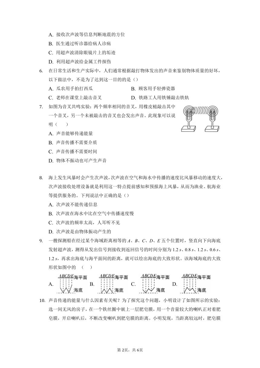 2021-2022学年人教版八年级物理上册2.3 声音的利用同步测试卷（含答案）