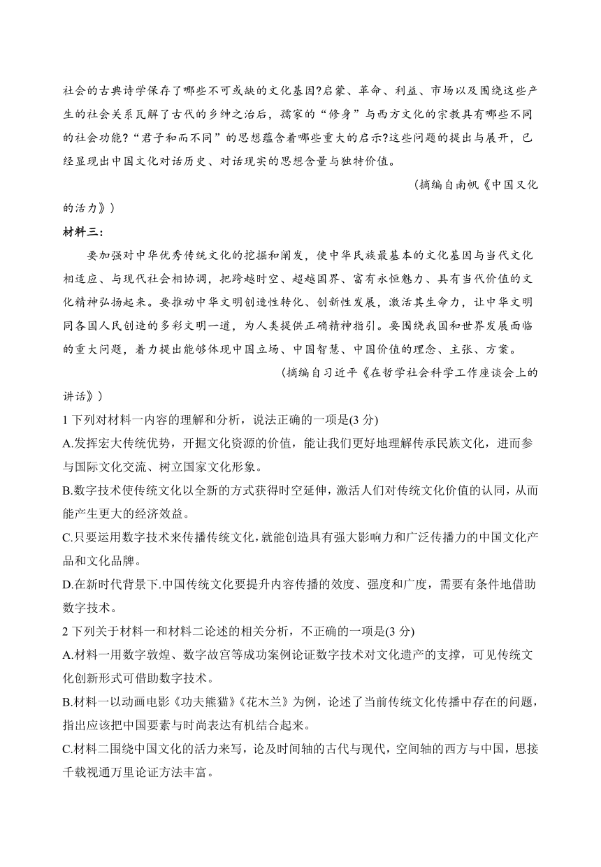 广东省东莞市光明中学2021届高三下学期期初考试语文试题 Word版含答案