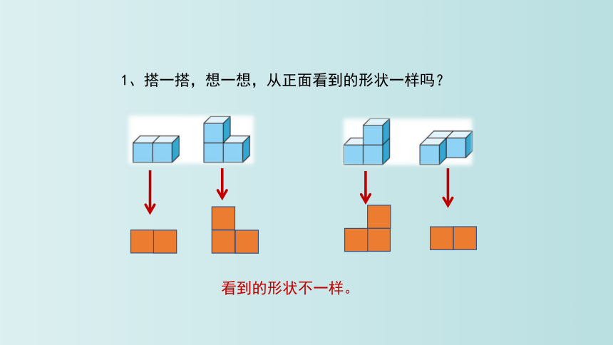 小学数学 北师大版 四年级下册 四 观察物体4.1《看一看》(共17张PPT)