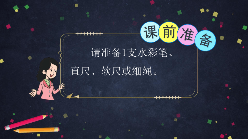 三年级【数学(北京版)】周长的认识课件（41张PPT)