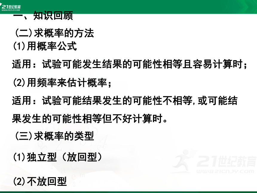 第三章 概率的进一步认识 回顾与思考课件(共25张PPT)