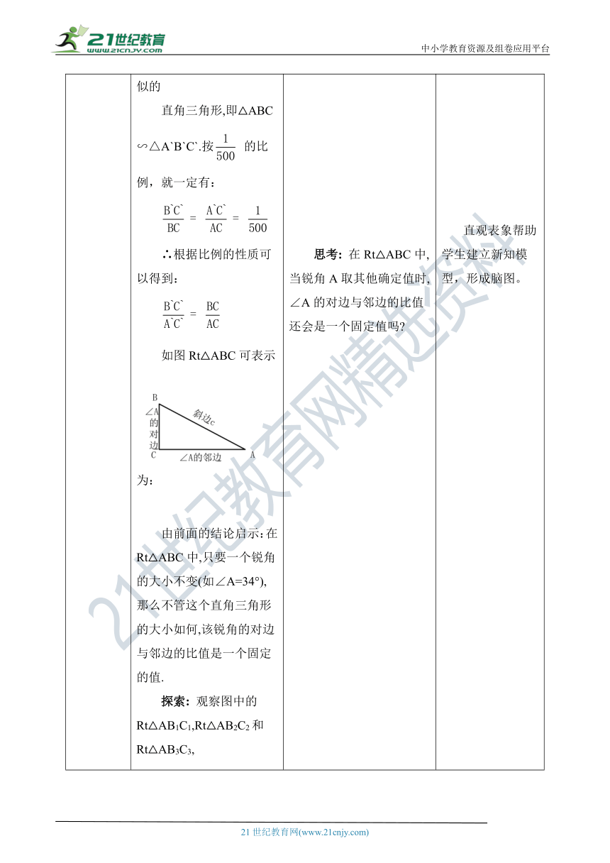 【精品原创】人教版数学九年级下册 28.1.1 《正弦函数和余弦函数》教案