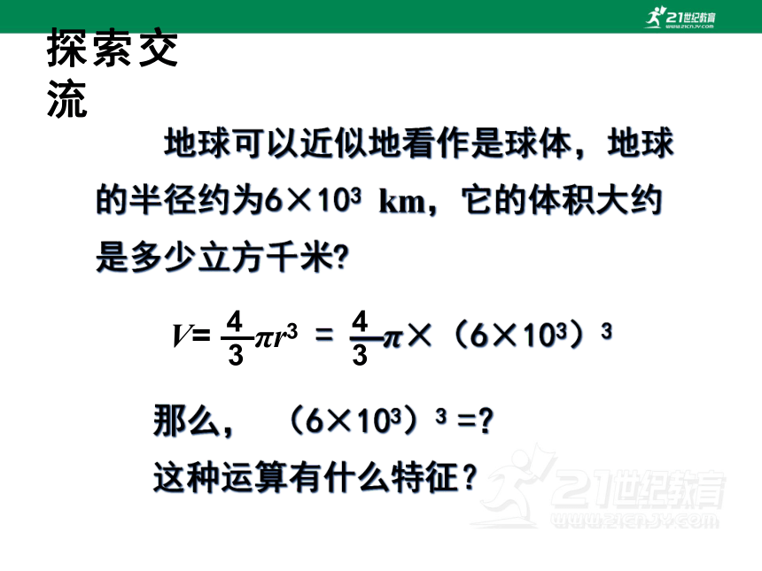 1.2 幂的乘方与积的乘方(第2课时)  课件（共20张PPT）