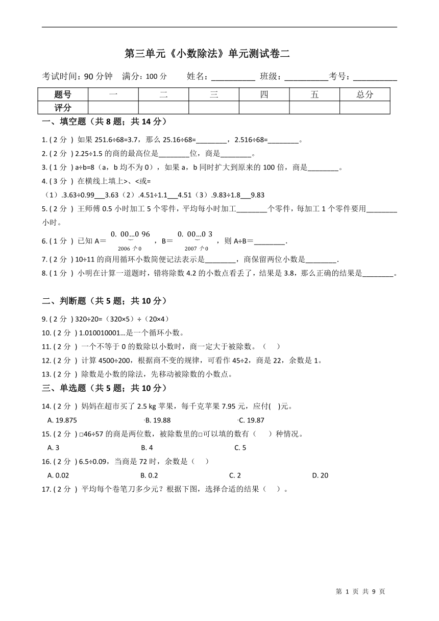 人教版数学五年级上册第三单元测试卷（二）（含答案解析）