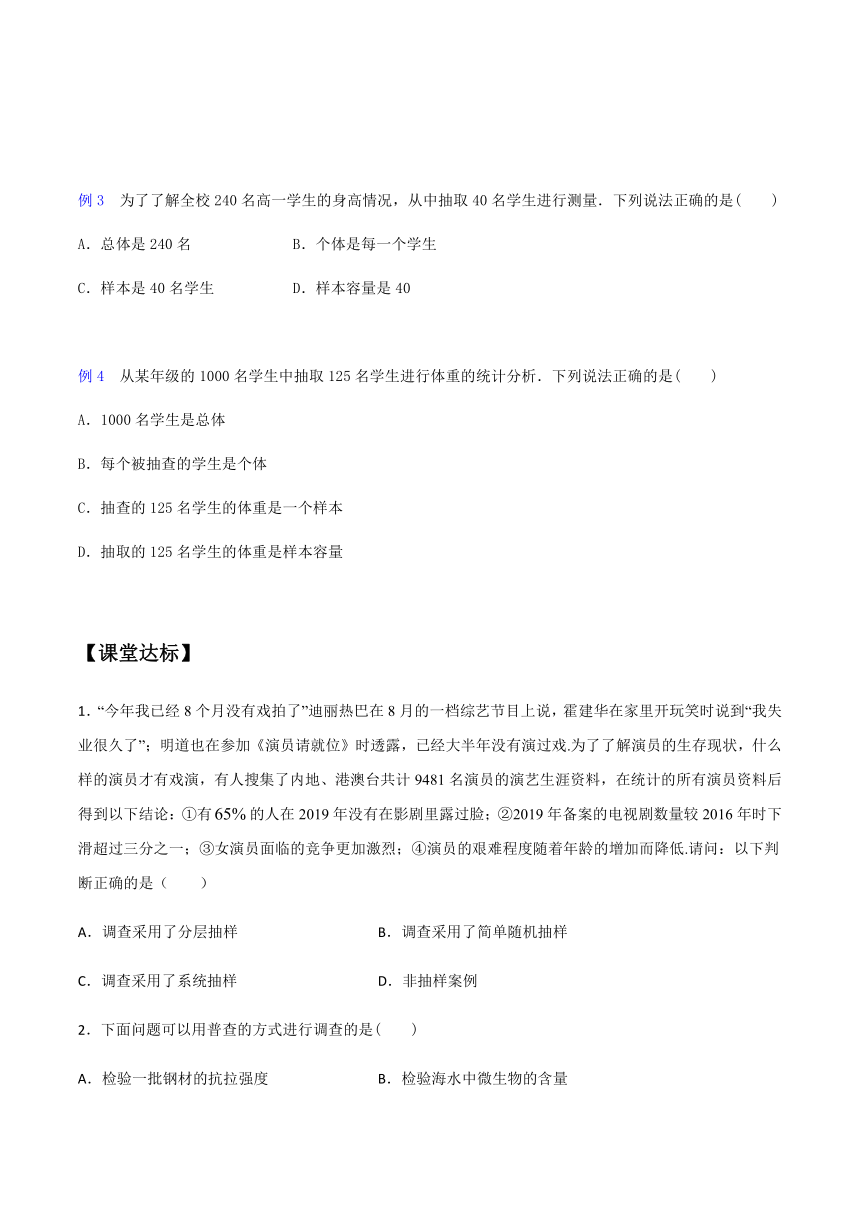 数学北师大版（2019）必修第一册6.1.1-6.1.2直接获取与间接获取，普查和抽样 教案