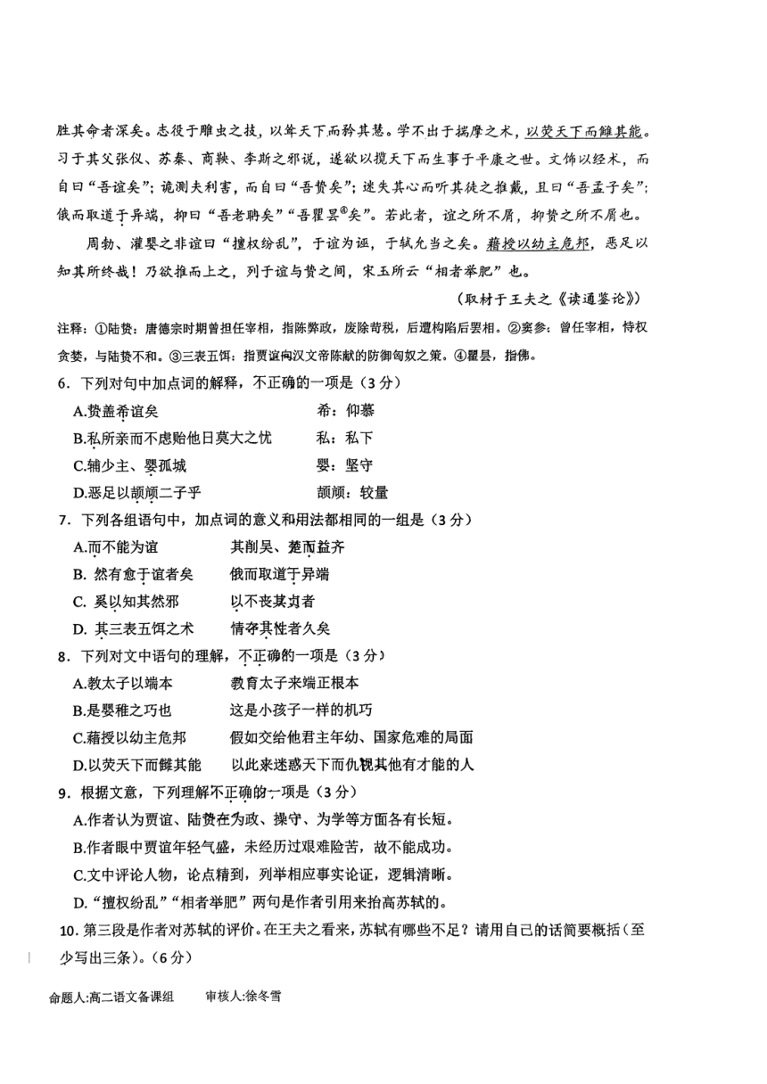 北京市顺义区第二中学2023-2024学年高二下学期期中考试语文试题（PDF版含答案）