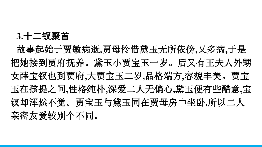 高中语文统编版（部编版）必修 下册第7单元　整本书阅读课件(共247张PPT)