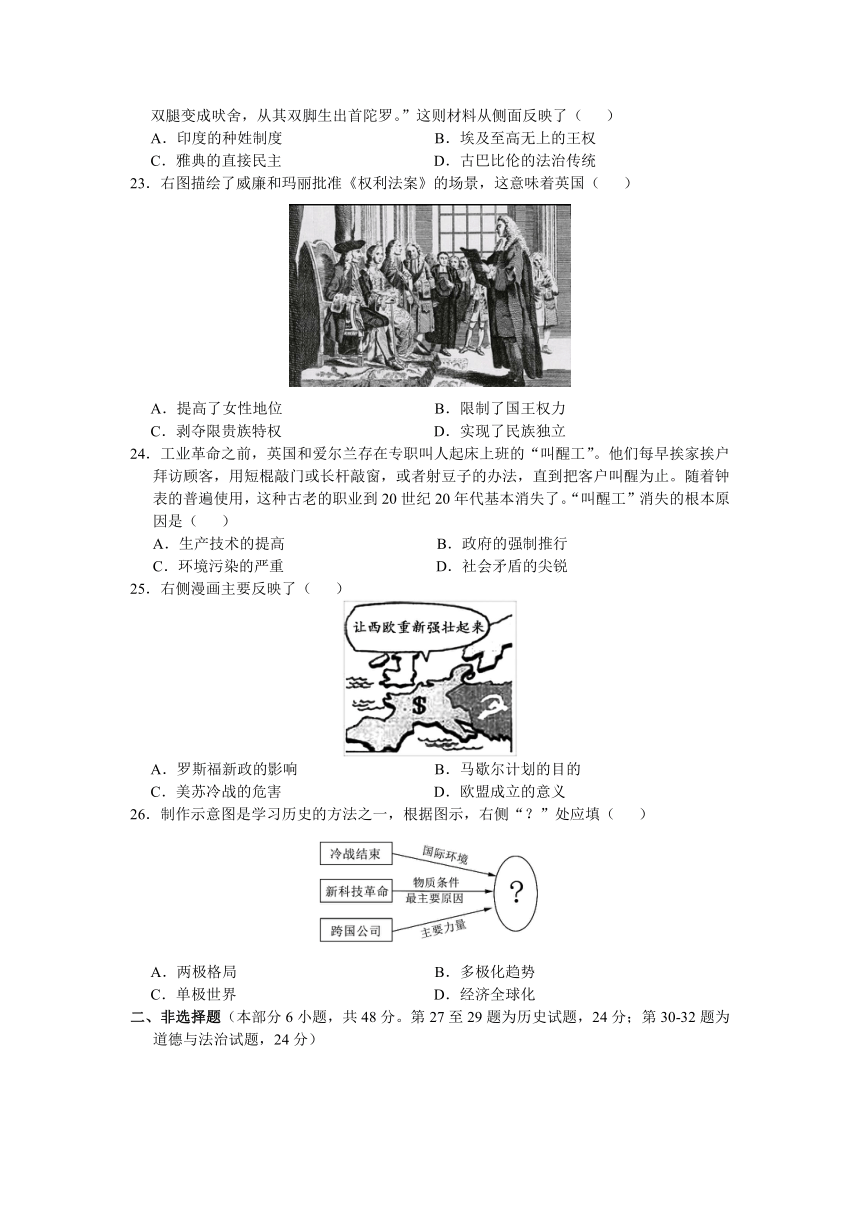 江苏省徐州市2021年中考历史真题试卷（含答案）