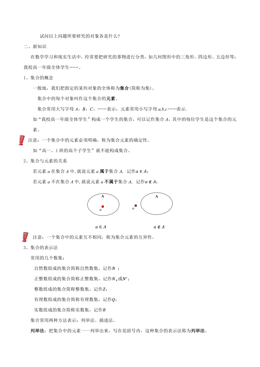 数学北师大版（2019）必修第一册1.1.1集合的概念与表示 教案