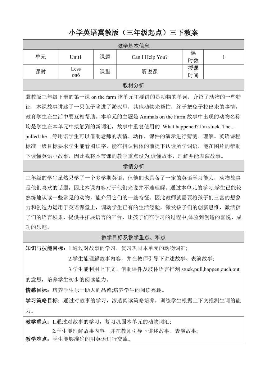 Unit 1 Lesson 6 Can I Help You？表格式教案