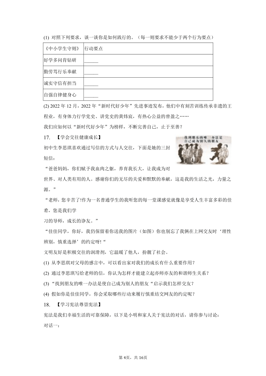 2023年湖北省襄阳市襄城区中考道德与法治适应性试卷（含解析）