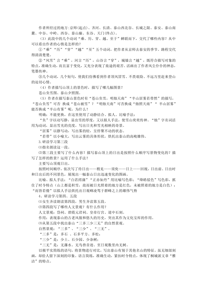 16.2《登泰山记》教案 2022-2023学年统编版高中语文必修上册