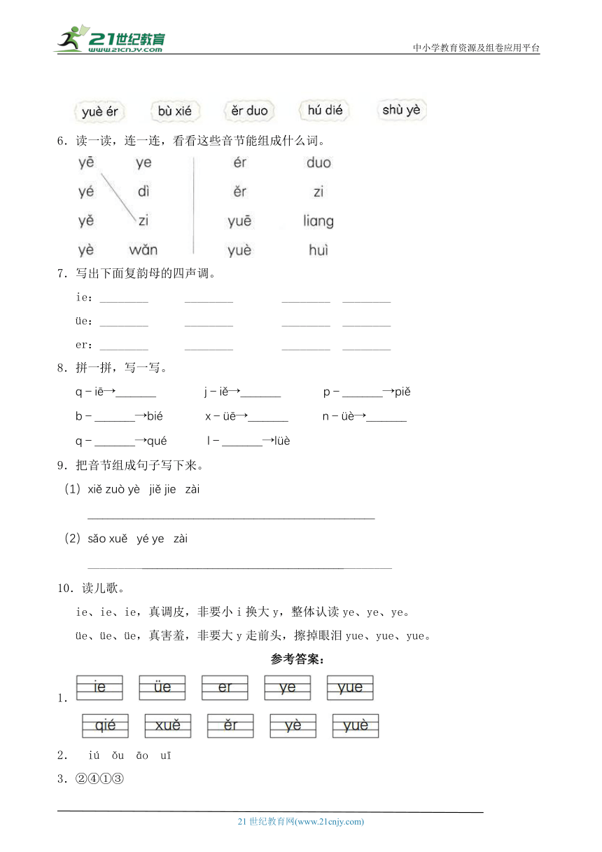 【新课标】分层作业设计-汉语拼音11. ie üe er （含答案）