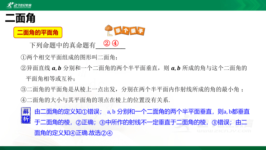 8.6.3 平面与平面垂直（1）课件（共20张PPT）