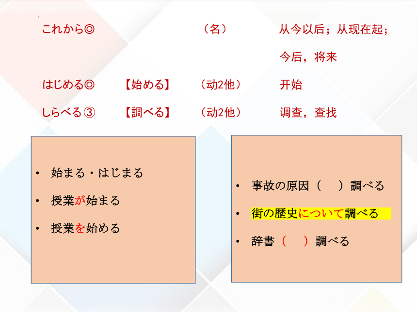 第6课 発表の準備 课件(共14张PPT)初中日语人教版第二册
