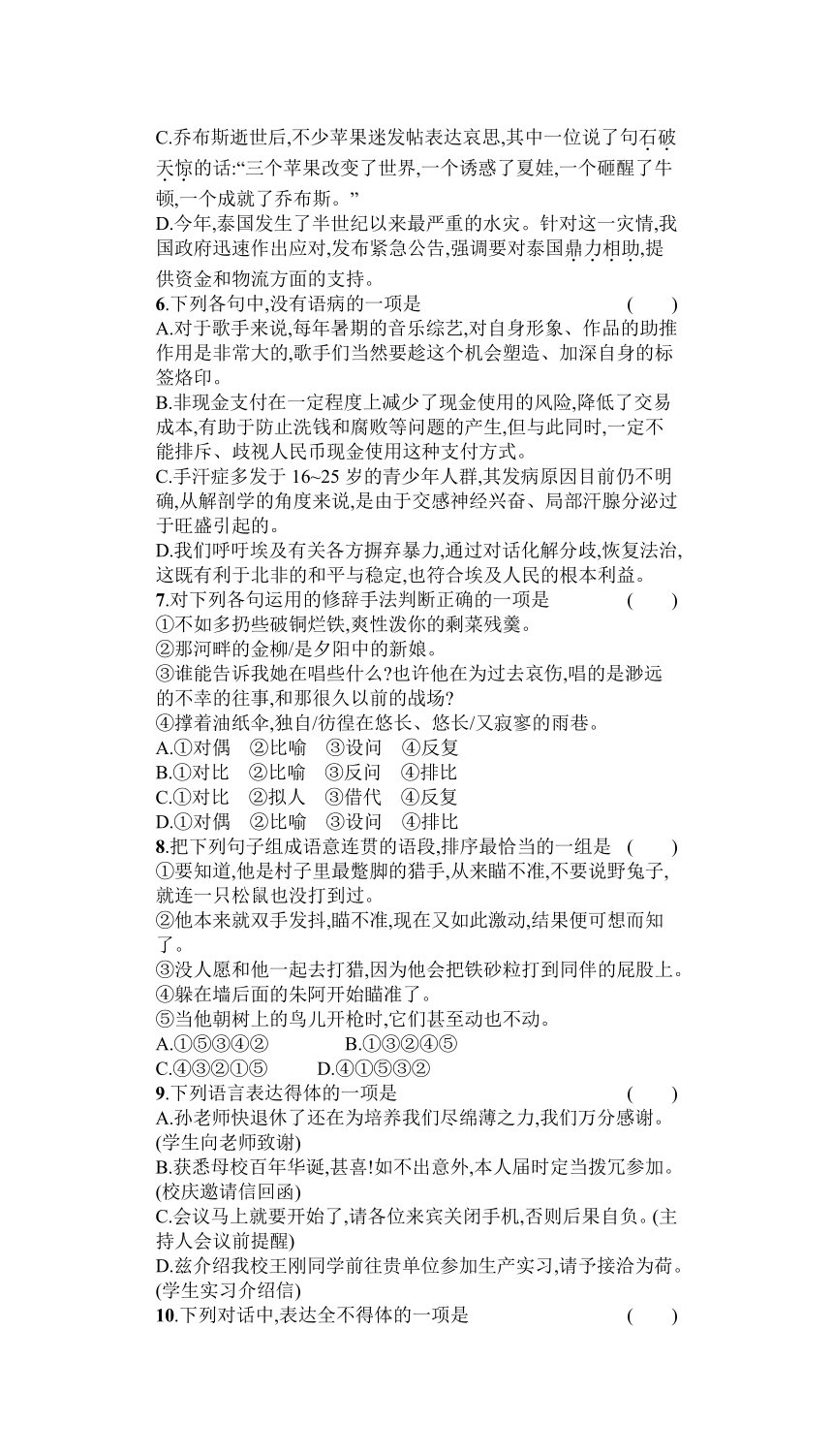 2021年广东省普通高中学业水平测试语文模拟测试卷(三) Word版含答案