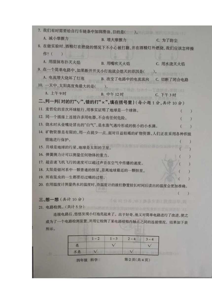 山西省临汾市霍州市2022-2023学年四年级下学期期中科学试题（图片版含答案）