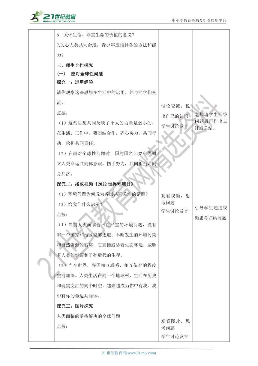 （核心素养目标）2.2《谋求互利共赢》教学设计(表格式）