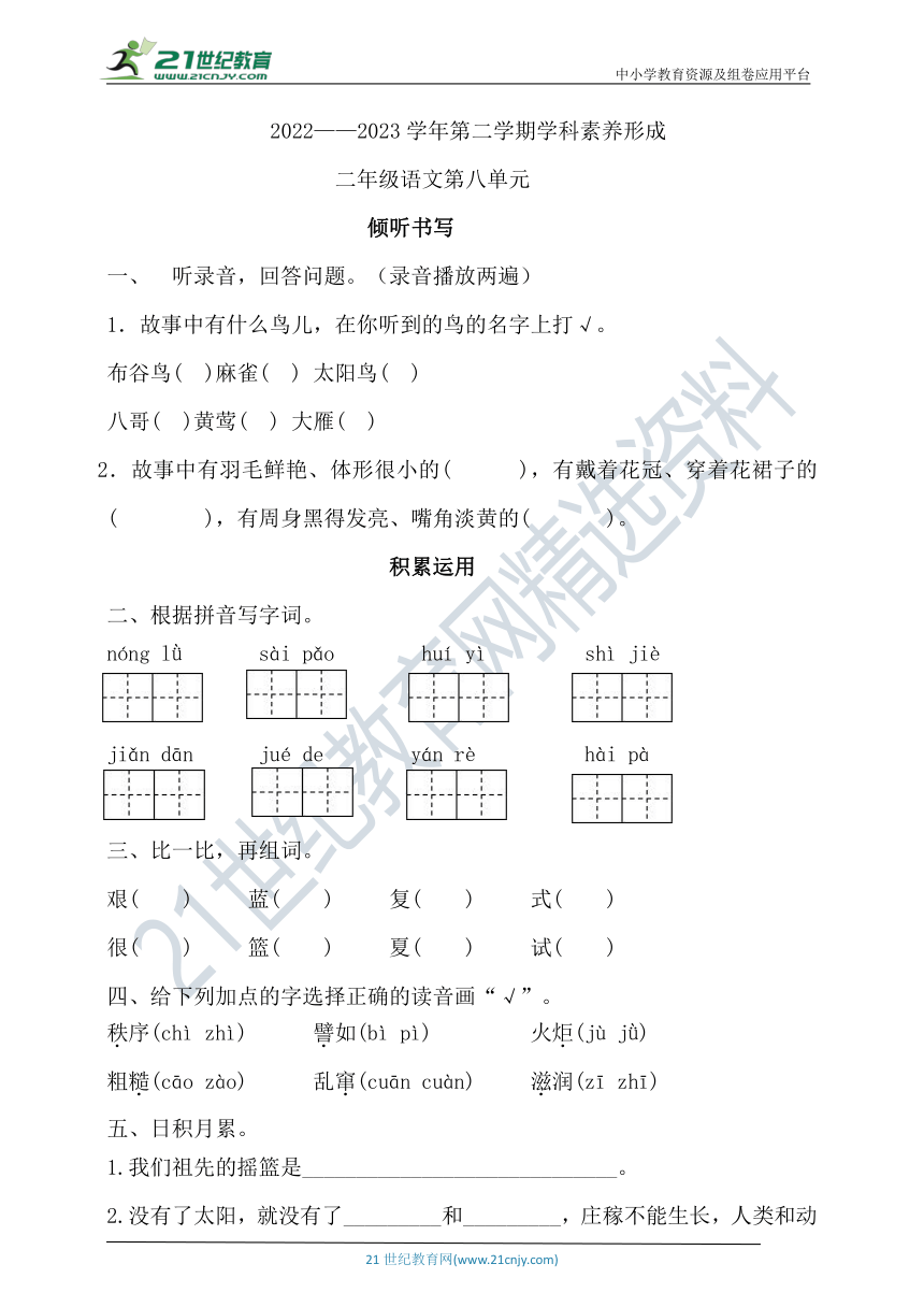 统编版语文二年级下册第八单元学科素养考察卷（含答案）