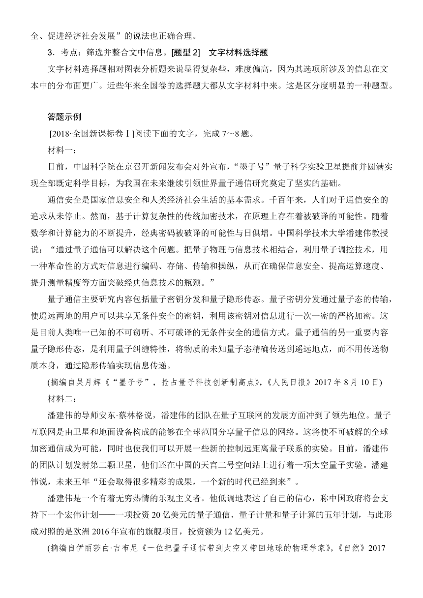 2022届高三语文一轮复习讲义：实用类文本阅读 新闻、报告与科普文章-选择题考查角度及解法