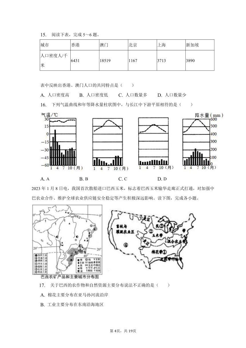 2023年四川省广安市邻水县中考地理一模试卷（含解析）