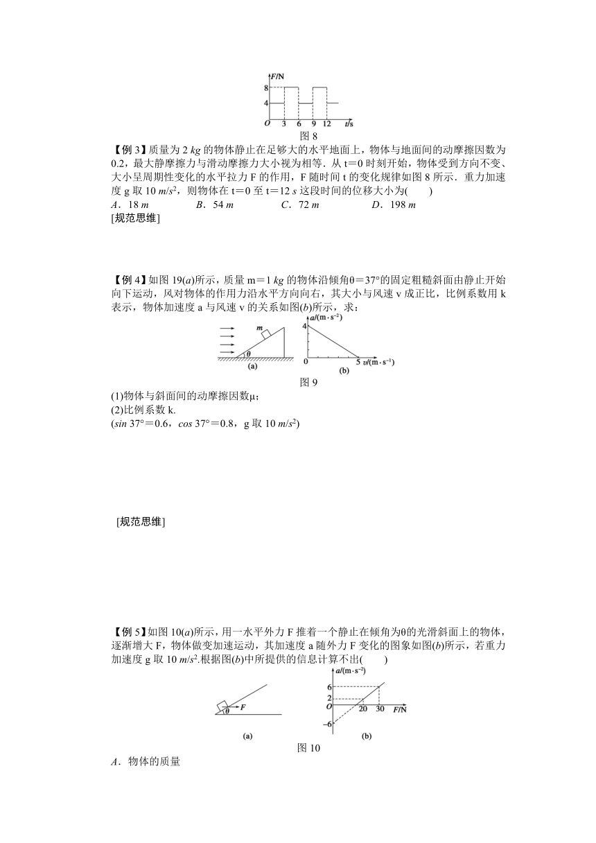 高考物理一轮复习学案 14牛顿第二定律及应用(三)（含答案）