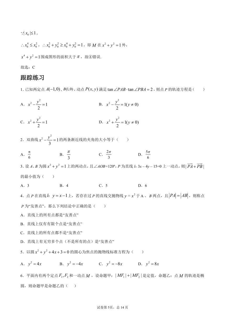 沪教版2022届高考数学一轮复习讲义专题16：圆锥曲线复习与检测（Word含答案解析）