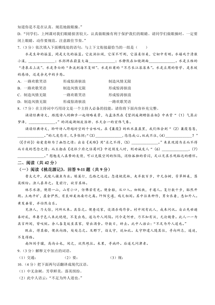 黑龙江省哈尔滨市第六十九中学2023-2024学年八年级3月月考语文试题（含答案）