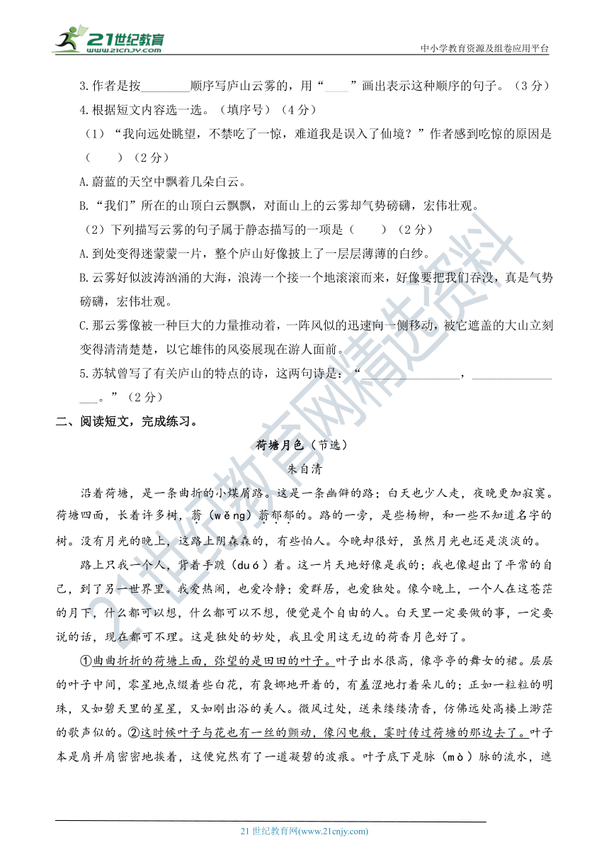 人教部编版五年级语文上册 第七单元 主题阅读——自然之趣（含答案）