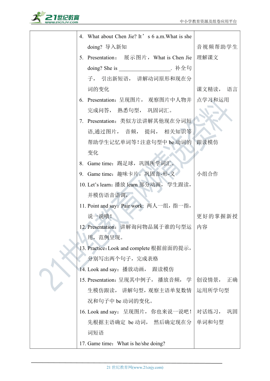 【新课标】Unit 6 Work quietly PA Let's learn 教案