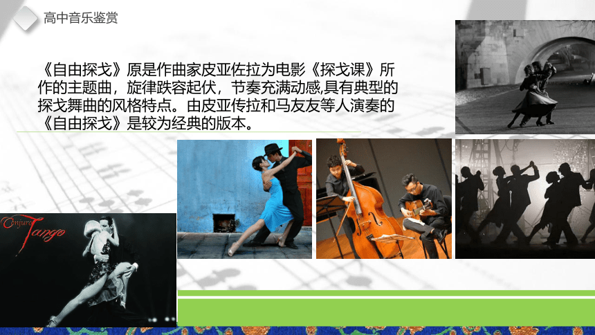 高中音乐人音版（2019） 必修 音乐鉴赏7.14 外国舞蹈音乐 课件（13张PPT）