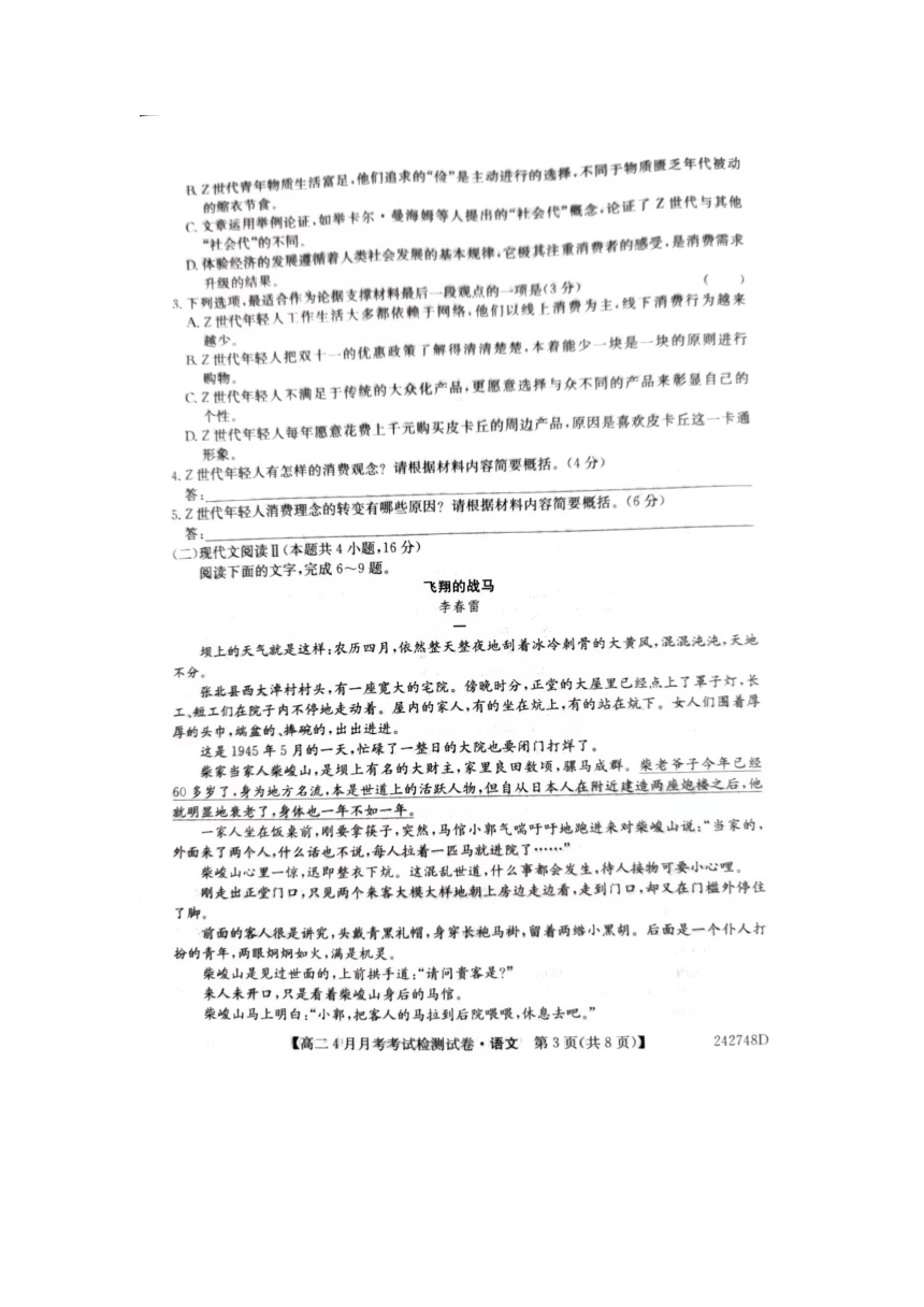 河北省石家庄市赵县2023-2024学年高二下学期月考考试语文试题（图片版无答案）
