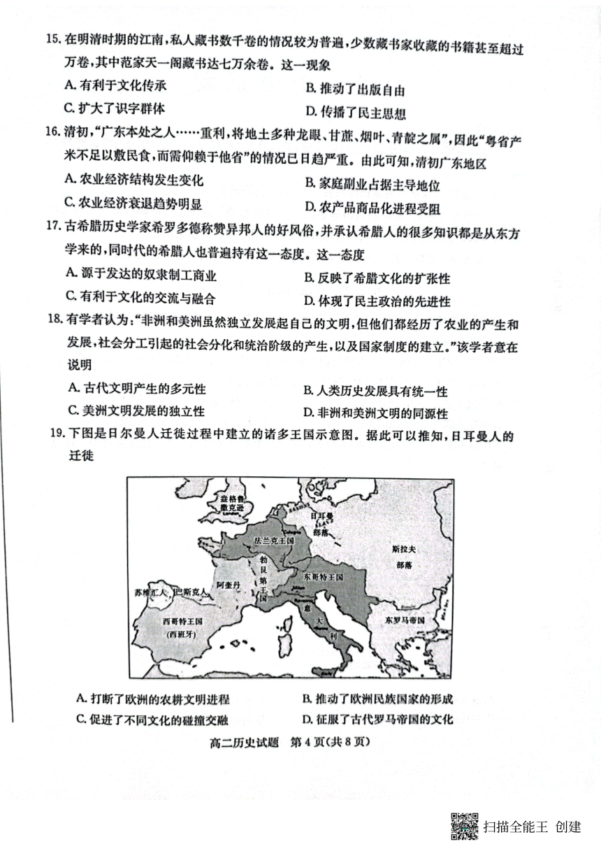 山东省滨州市2022-2023学年高二下学期期末考试历史试题（扫描版无答案）