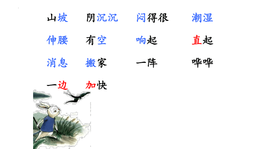 14 要下雨了 课件 第二课时(共31张PPT)