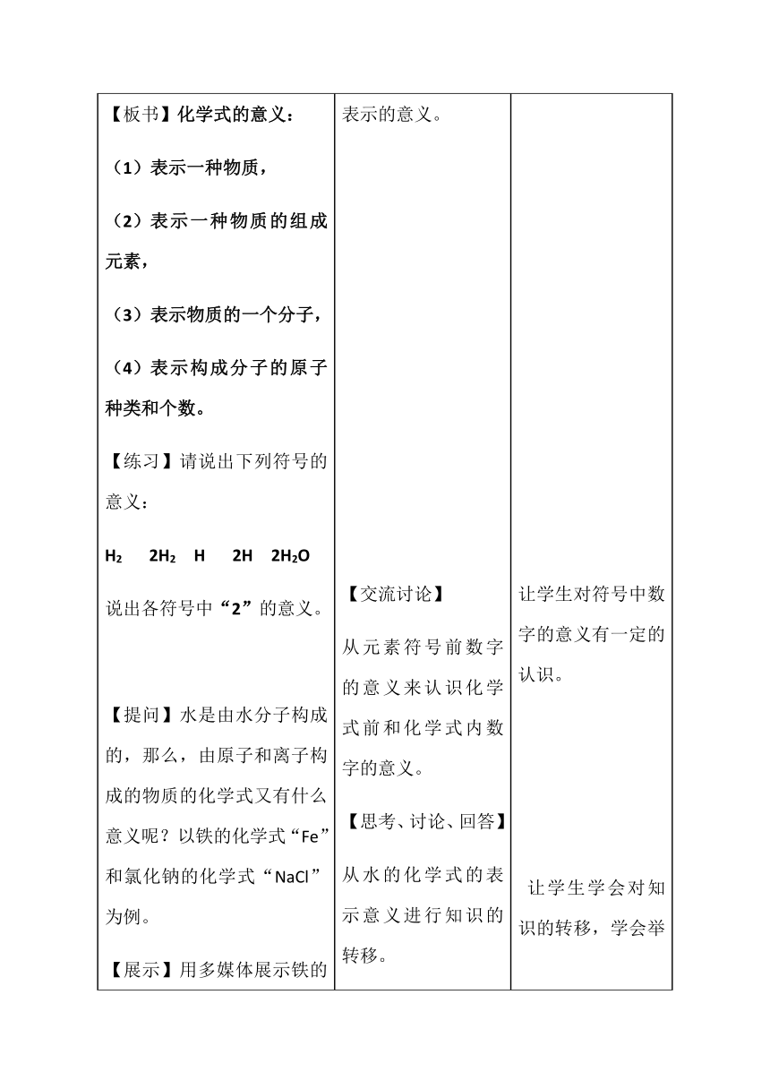 沪教版初中化学九年级上册 3.3 物质的组成--化学式和化合价 教案（表格型）