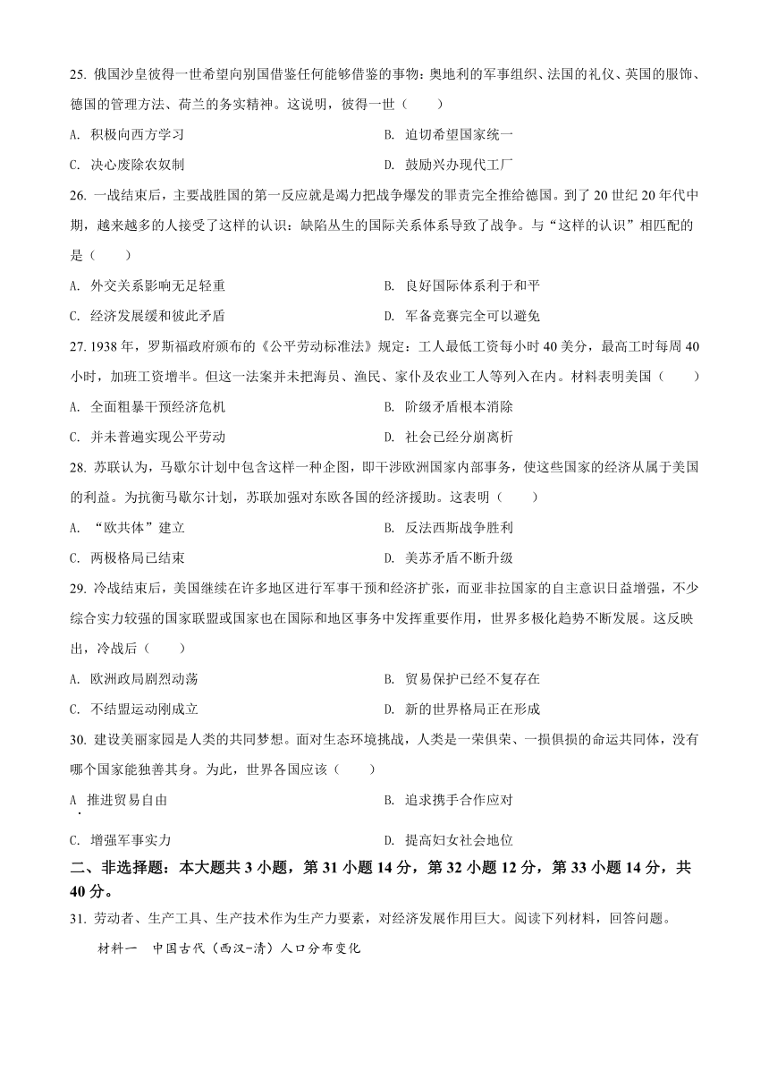 2022年广东省中考历史试题（word版，含答案）