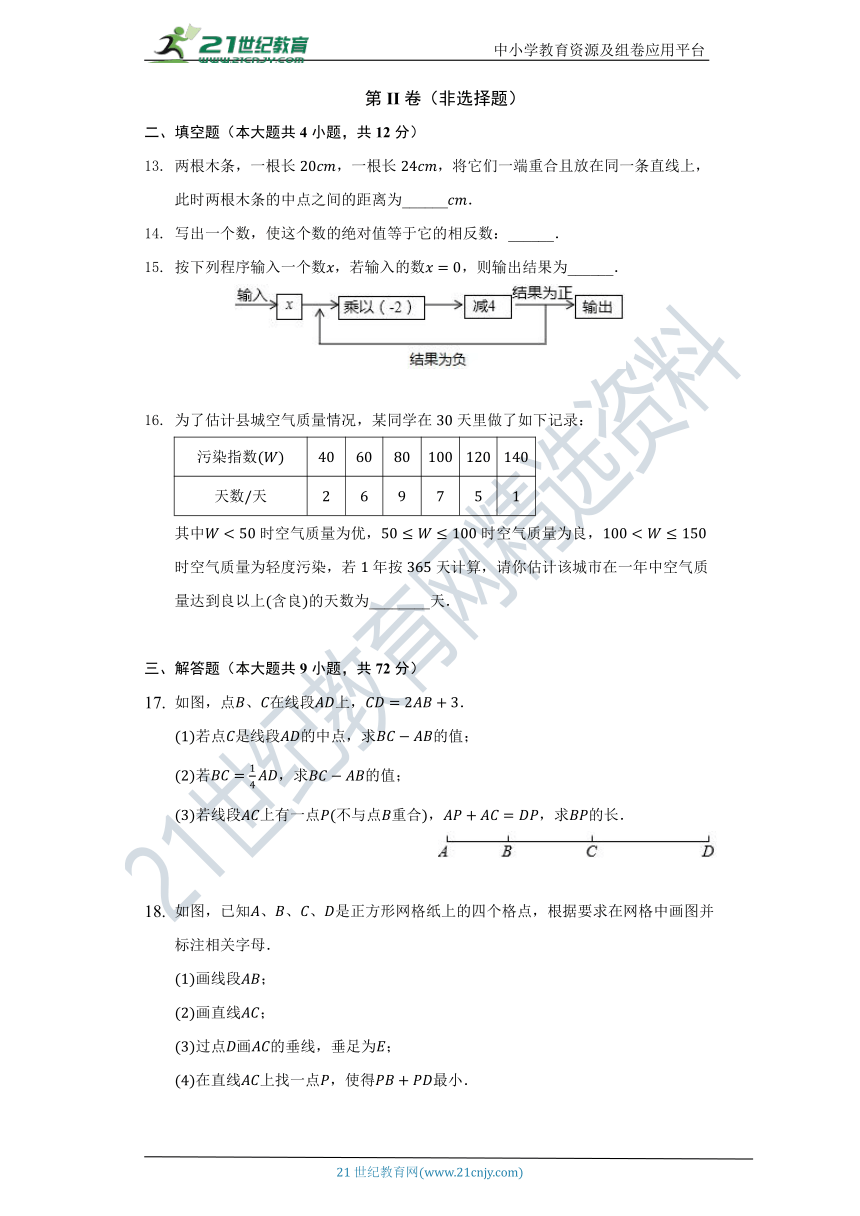 青岛版初中数学七年级上册期中测试卷（困难（含答案）