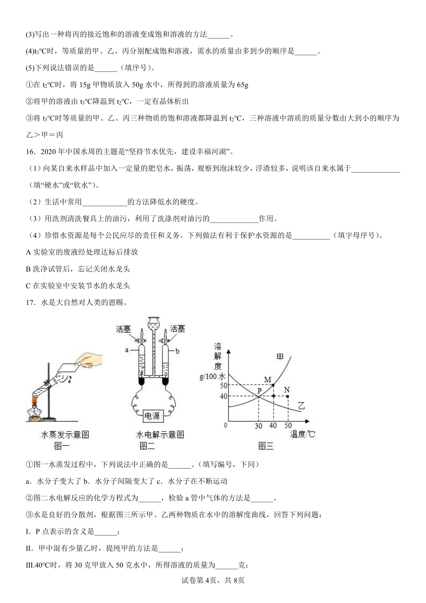 2022-2023学年九年级化学人教版（五四学制）第二单元 溶液  单元练习(含答案)