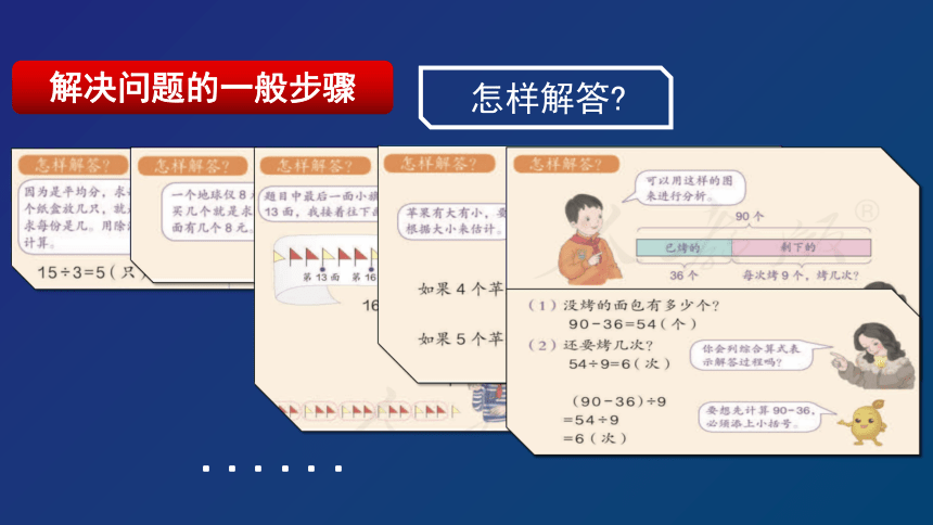 人教二年级数学下册-总复习 解决问题 课件（33张ppt）