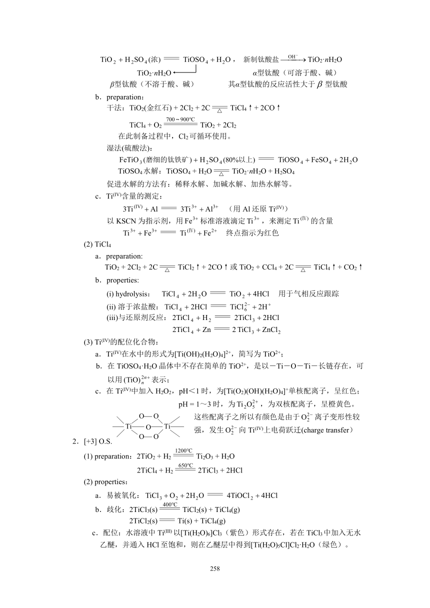 无机化学竞赛讲义 chapter18  过渡元素（I）