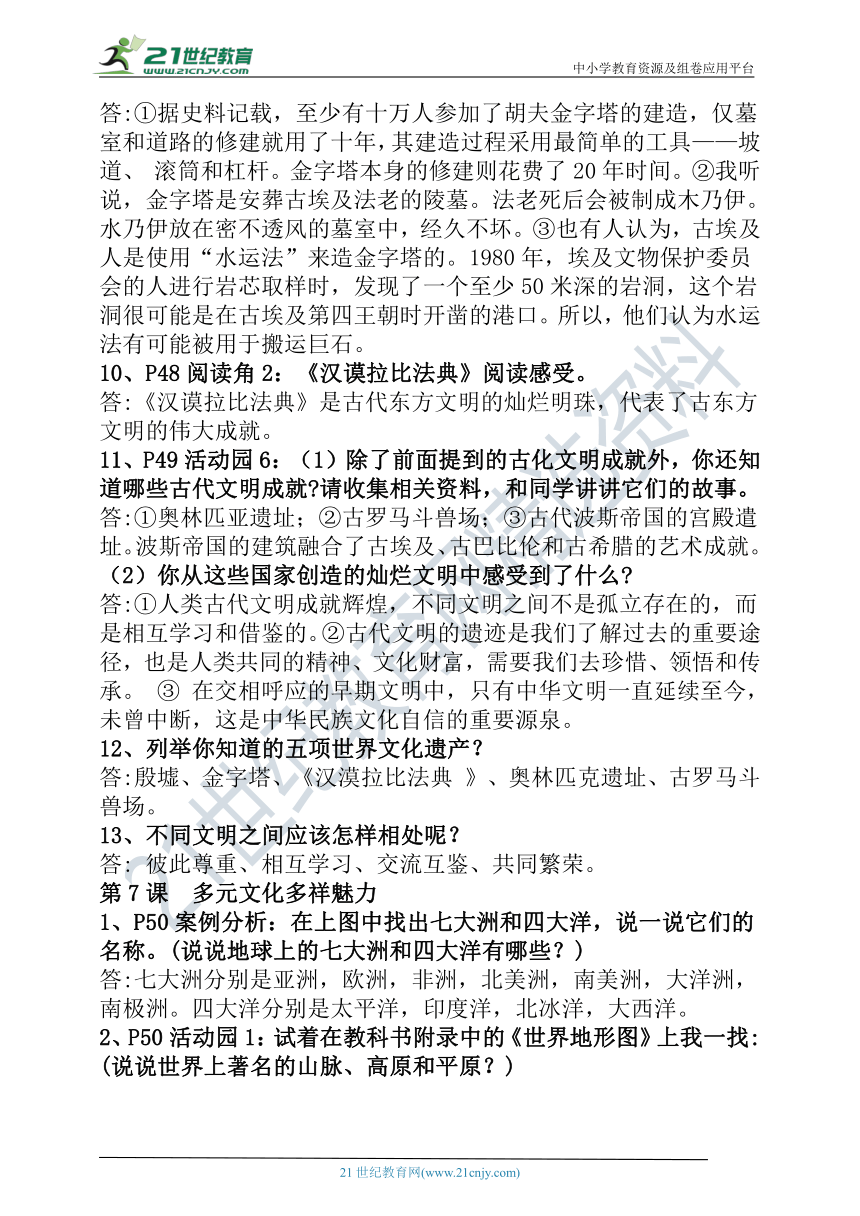 人教部编2023最新版道德与法治六年级下册第三单元简答题(含案例分析、活动园、阅读角、相关连接问题)及答案