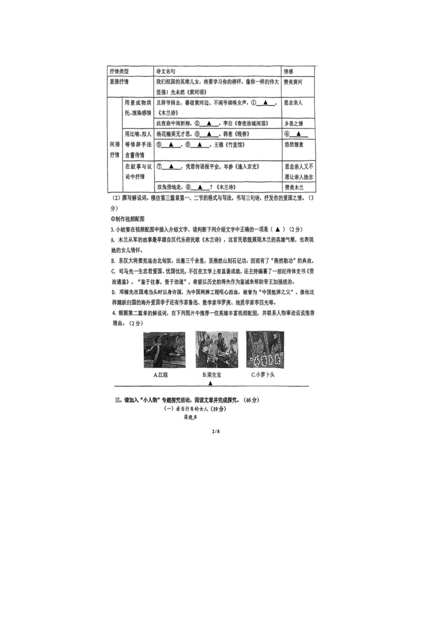 浙江省宁波市蛟川书院2023-2024学年七年级下学期语文期中试题(图片版无答案)