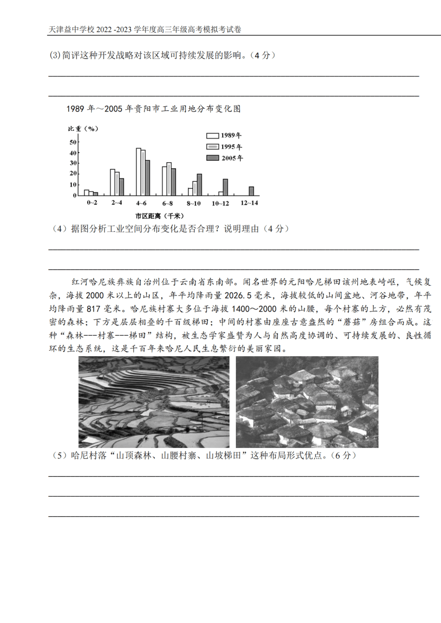 2023届天津市益中学校高三下学期5月模拟考试地理试题（PDF版含答案）