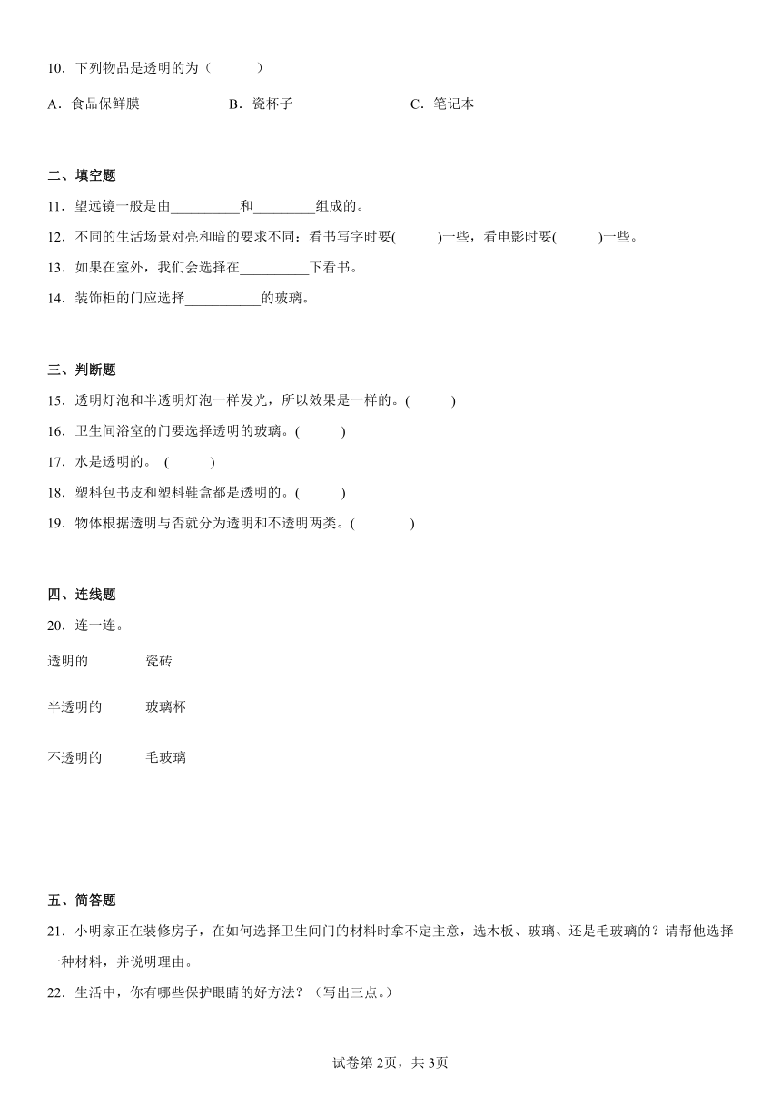 苏教版（2017秋）二年级上册第四单元奇妙的光（单元测试B）（含答案）