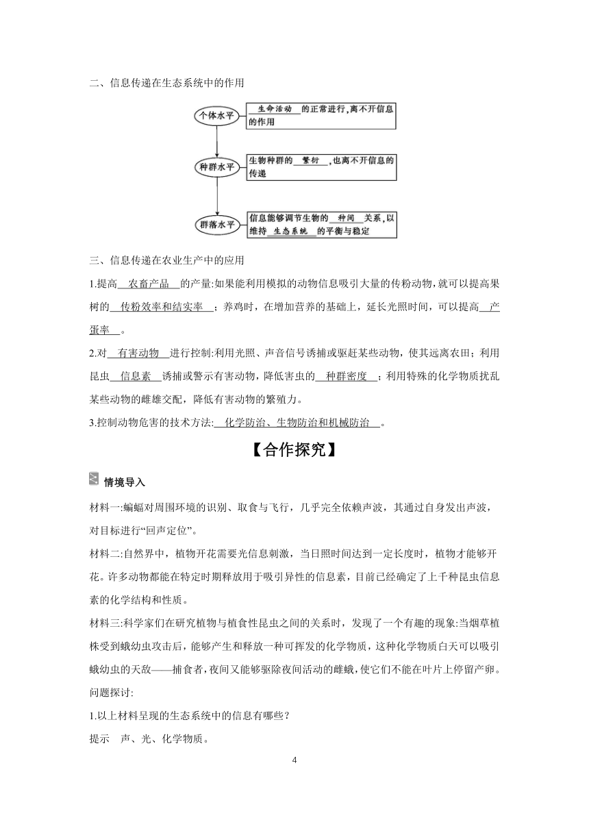 3.4 生态系统的信息传递 学案 2023-2024学年高二生物人教版（2019）选择性必修2（含答案）